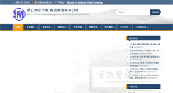 Desktop Screenshot of im.nuu.edu.tw